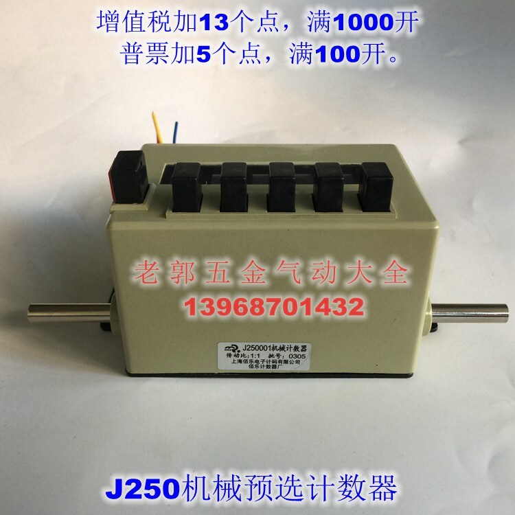Shanghai Baile J250-001 five mechanical preset counter J250-001 mechanical preselected counter