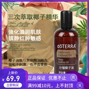 DoTERRA Dotray phân đoạn dầu dừa gốc dầu massage điều hòa dưỡng ẩm Mỹ tinh dầu trang web chính thức đích thực - Tinh dầu điều trị