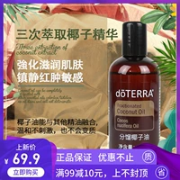 DoTERRA Dotray phân đoạn dầu dừa gốc dầu massage điều hòa dưỡng ẩm Mỹ tinh dầu trang web chính thức đích thực - Tinh dầu điều trị tinh dầu xạ hương
