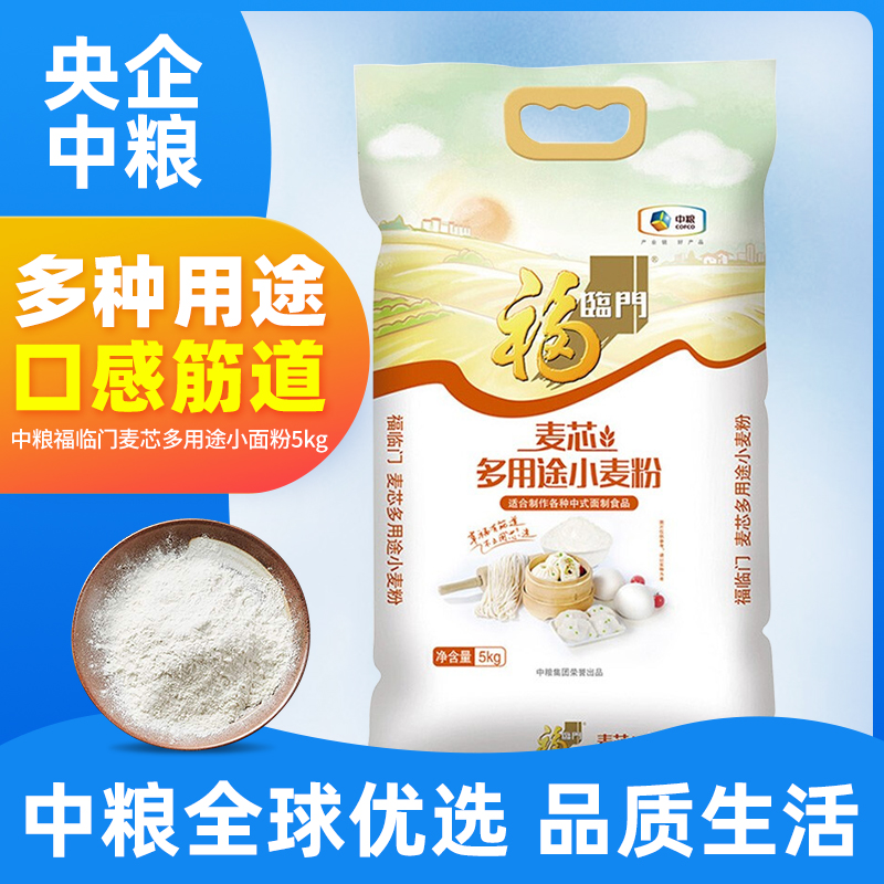 Medium Grain Fu Parting Doors Wheat Core Multipurpose Wheat Flour 5kg Steamed Buns Water Dumplings Buns White Flour Multiple Packaging Random