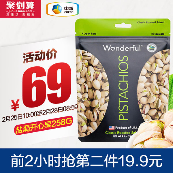 美国进口 WONDERFUL 万多福 加州开心果盐焗味 258g*2件 聚划算双重优惠￥78.9包邮（拍2件）