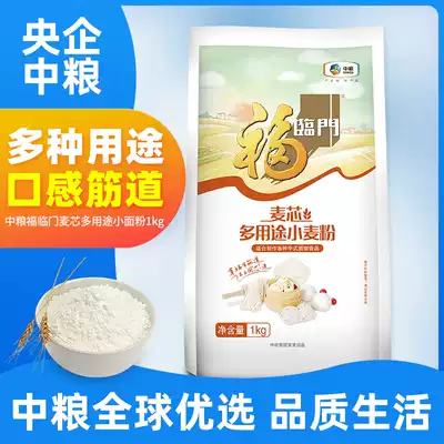 (COFCO official) Fulimen flour family multi-purpose wheat core flour household 1kg*2 two bags