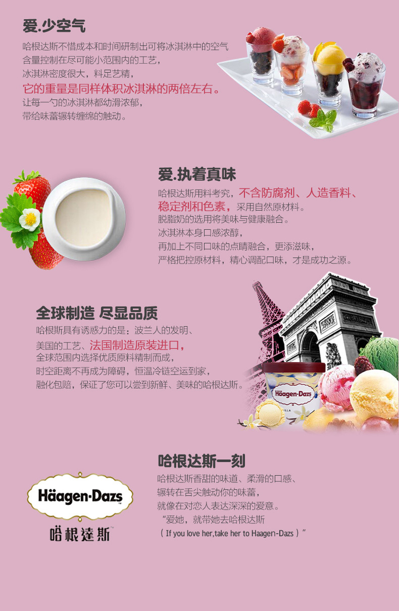 法国进口 哈根达斯冰淇淋 460ml*2杯 图2