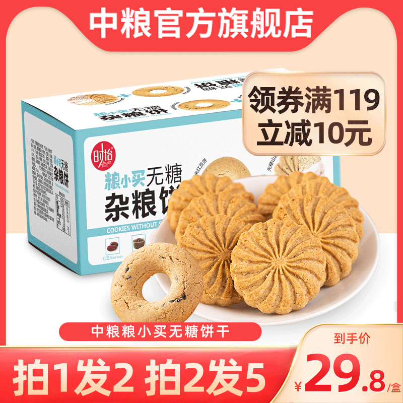 Medium Grain Grain small Buy No Sugar Biscuit Quinoa Yams Red Bean Pearl Barley oat Cereals Satiety Satiety Meal Cookies Zero Food