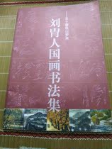 Liu Yurens Chinese Painting and Calligraphy Collection 80% New 29 9 yuan Only one