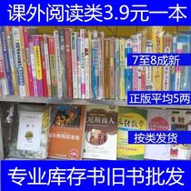 Second-hand genuine second-hand books pupils extracurricular books childrens book 3 9 Yuanben ten 39 yuan