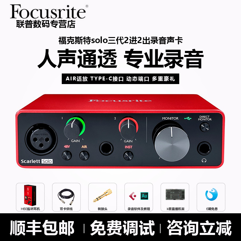 Купить Внешняя звуковая карта Фокс специальный Скарлетт Соло третьего ...