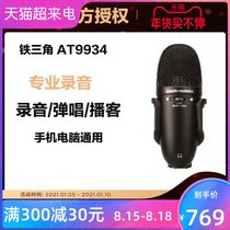  Audio-Technica AT9934USB Condenser microphone Portable personal home recording Dubbing Game Voice guitar Recording Novel Podcast Himalayan Radio Computer mobile phone universal device