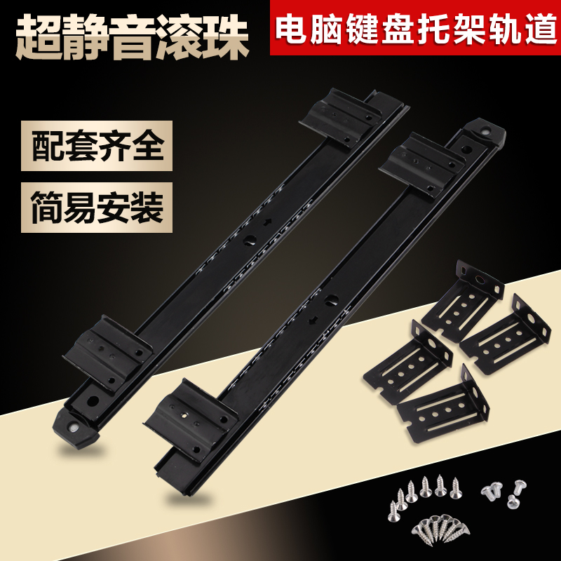 Thickened Computer Desk Keyboard Depository Slide Drawer Rail II Section Slide Rail Hoisting Nursery Rack Rail Three Accessories