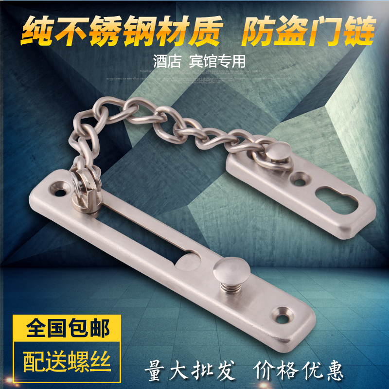 Pure stainless steel door chain latch Safety chain Door and window bolt Room anti-theft hotel room door lock door buckle