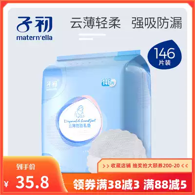 First milk spill pad Disposable ultra-thin maternal milk spill pad Anti-leakage milk paste Breastfeeding milk isolation pad 146 pieces