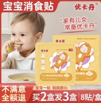 Youkadan poulet pour enfants accumulation interne de nourriture patch de soins de santé patch de digestion patch de digestion bébé nourrissons et jeunes enfants patch de médecine traditionnelle chinoise renforçant la rate