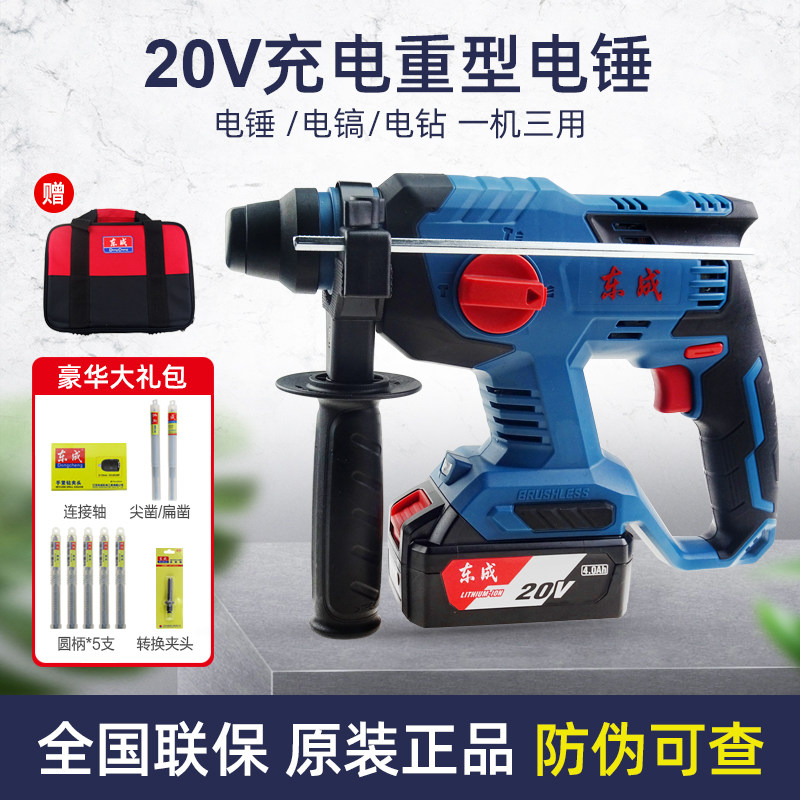East Chengdu 20V brushless lithium electric hammer drill DCZC22B 04-24 Dongcheng Multi-functional charging electric hammer drill electric pick electric drill