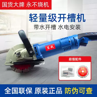 Dongcheng FF-135 single-chip slotting machine one-time forming dust-free hydropower installation project with water cutting angle grinder