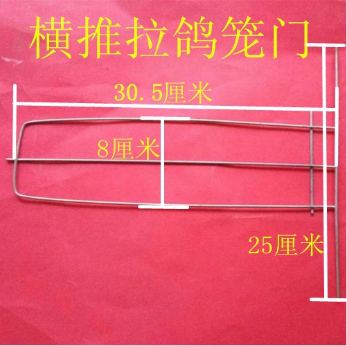 Клетная голубь дверь горизонтальная толкатель