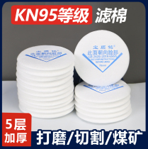 KN95 dust mask filter cotton thickened filter cotton heavy loose mask protective cotton anti-dust anti-ash round electrostatic cotton