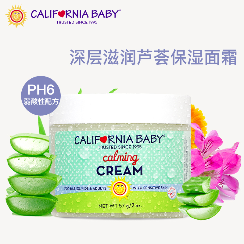 Hong Kong Zhengcargo California Baby Baby Aloe Vera calming moisturizing face cream moisturizing and moisturizing and moisturizing 57g