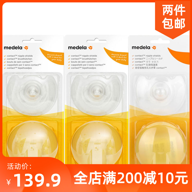 Medela Medela Close Contact Nipple Shield 2 pieces S M L Switzerland imported auxiliary lactation