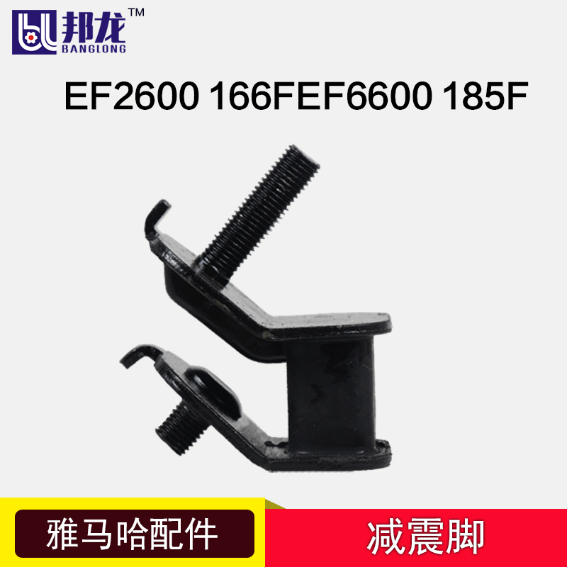 Yamaha accessories EF6600 gasoline generator shock-absorbing pad EF2600 shock-proof foot frame shock-absorbing foot pad