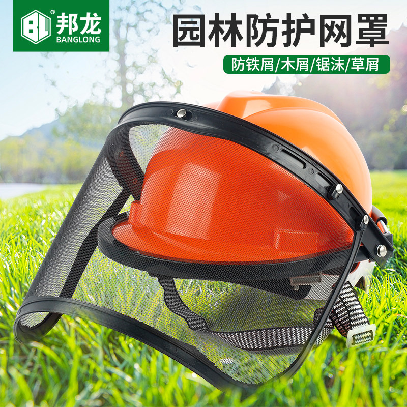 割草机配件防护用品头戴式防护钢丝面罩园林家用割草机防护帽子