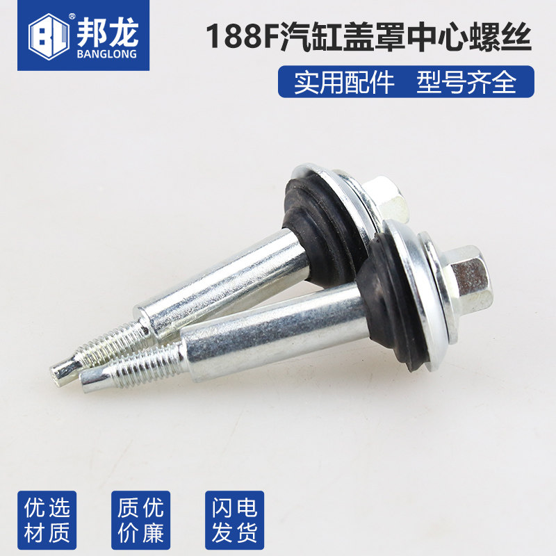 汽油机配件170发电机抽水泵190F喷雾器切割机微耕机汽缸盖罩螺丝