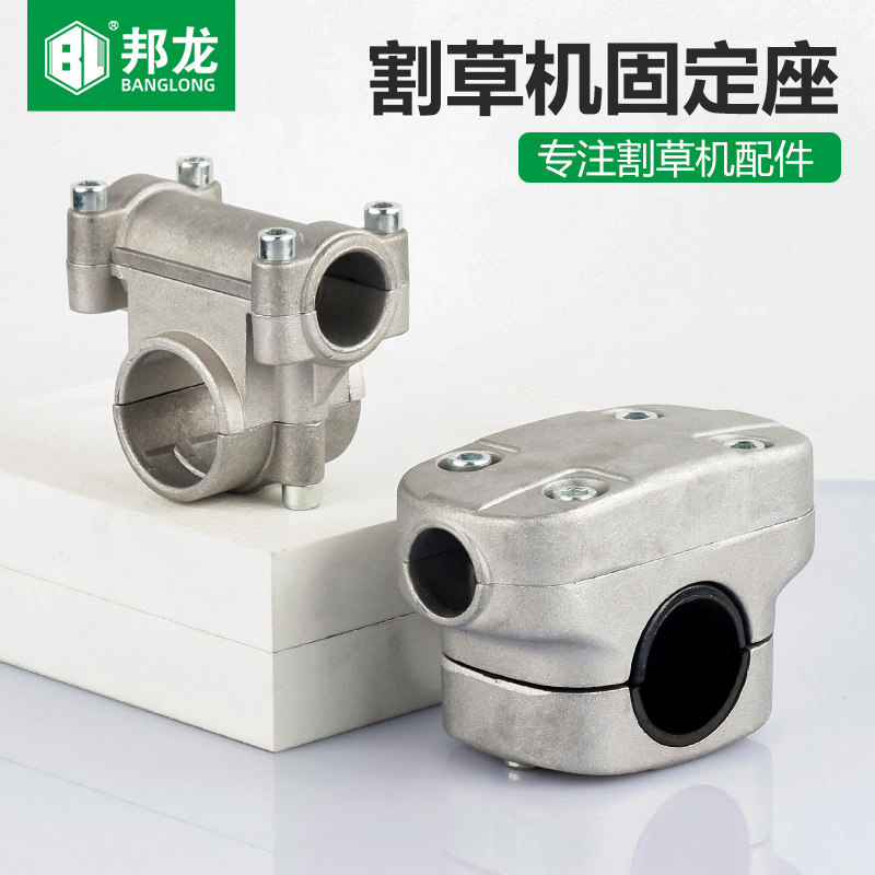 割草机配件操作杆固定座工作管侧挂式家用割灌机打草机把手固定座