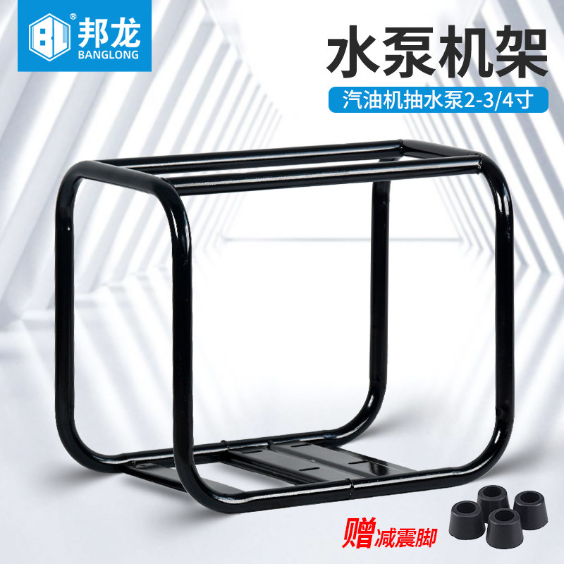 汽油机配件抽水泵2寸3寸自吸水泵架子家用发电机框架机架减震脚