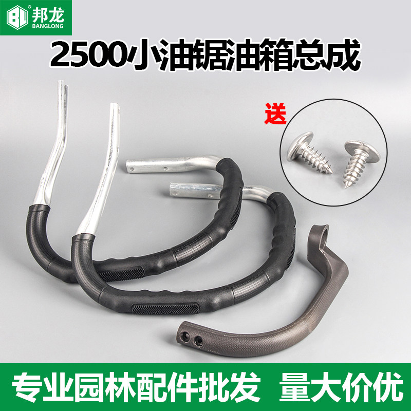 油锯配件大全52汽油锯把手58伐木锯手提把毛竹锯2500手把手柄提手