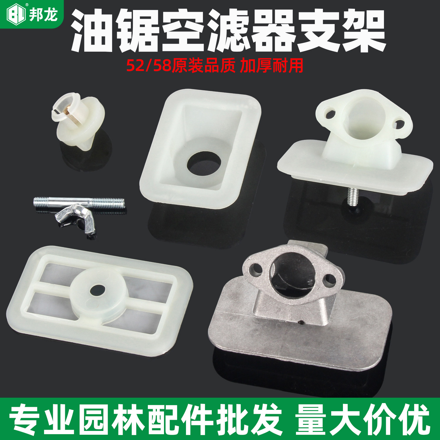 汽油锯配件大全伐木锯空滤器支架58塑料底座52空气滤芯铝进气弯管