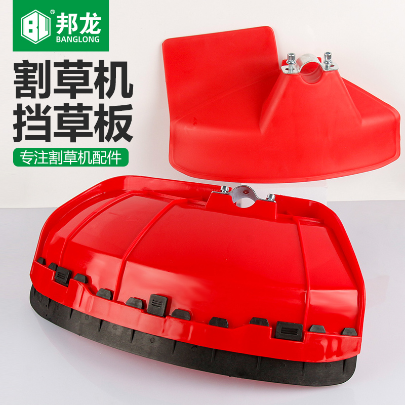 Mower Accessories Petrol Cutting Irrigation Machine Mower Home Grass Protection Plate Thickened Baffler Garden Protection Shield Shield