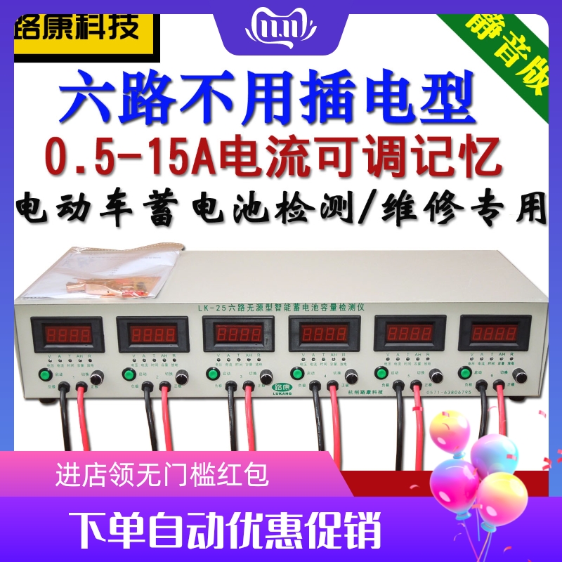 6-way passive electric vehicle discharge instrument battery capacity tester unplugged smart battery detector Lu Kang