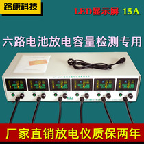 6 Lu Kang electric vehicle discharge instrument Battery capacity tester 3 2V－18V smart battery detector color screen