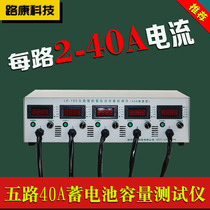 40A electric vehicle large-capacity battery detector discharge instrument New energy battery LK155 Lukang digital display