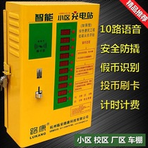 10-way electric vehicle community coin-operated credit card convenient charging management station Battery car ten-way scan code charging socket