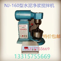 NJ-160 type cement slurry mixer cement cleaning machine 160A type