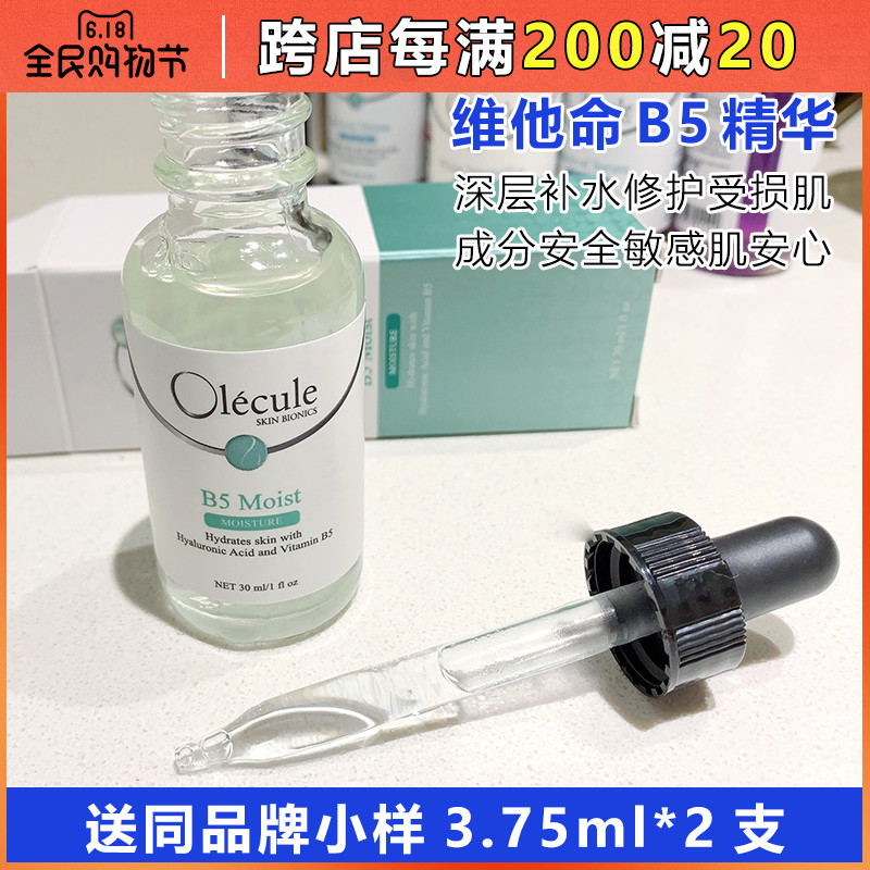 Olecule B5 Essence Vitamin Hyaluronic Acid Hydrating Serum 30ml Repair Cells