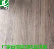 North American black walnut straight panels finger-jointed panels integrated lumber high-end furniture panels solid wood panels