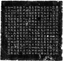 Northern Zhou Dynasty Zhao Chongs epitaph high-definition and other large tensile paper reproduction simple and majestic natural retractable fine calligraphy