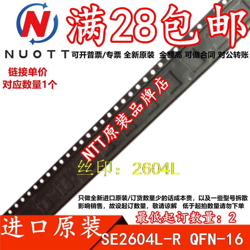 SE2604L-R SE2604L 2604L импортированный оригинальный чип