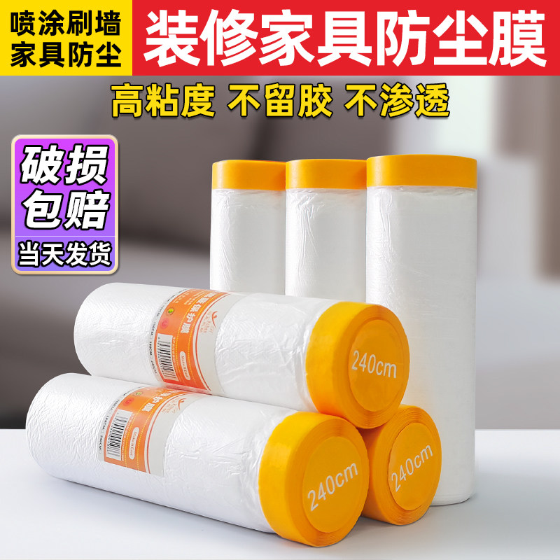 Furnishing Furniture Anti-Dust Film Home Disposable Plastic Wardrobe Sofa Dust-Proof Bed Bag Spray Paint Special Cover Cloth