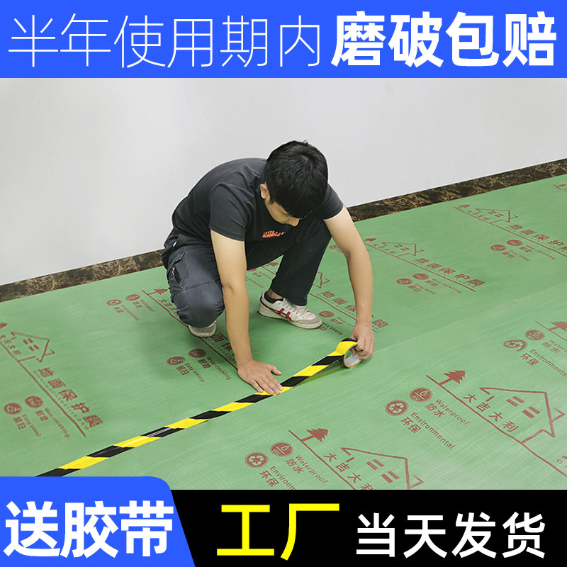 Furnishing ground protective film thickened abrasion resistant home floor tiles wood floor protection cushion Home disposable mulch