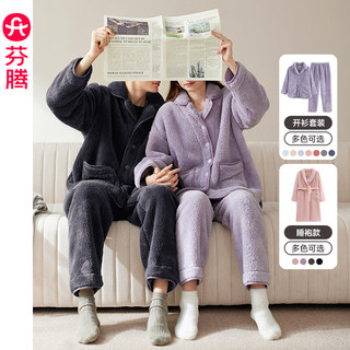 【烈儿炸烈双11 】芬腾珊瑚绒情侣睡衣秋冬季睡袍家居服
