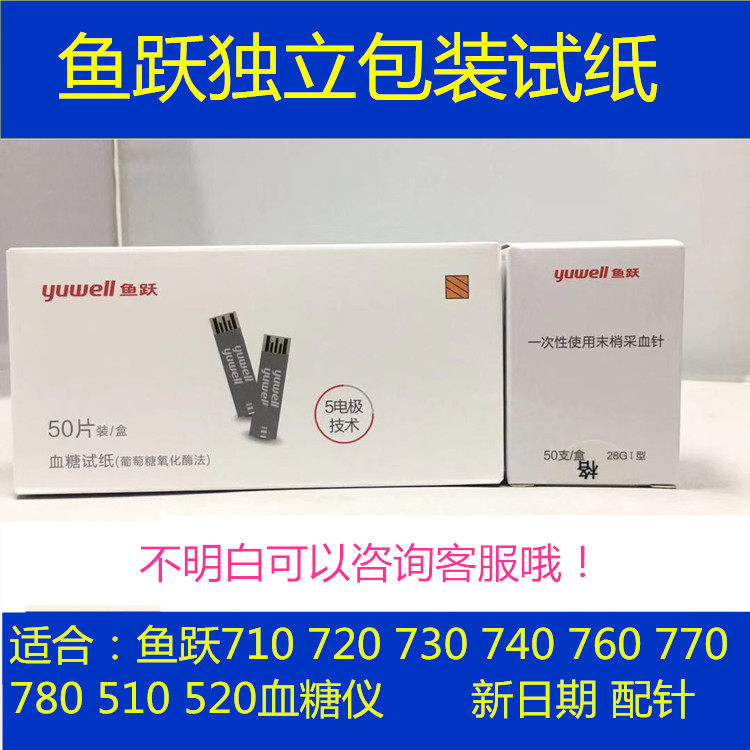 Yuyue 50 individually packed blood glucose test strips