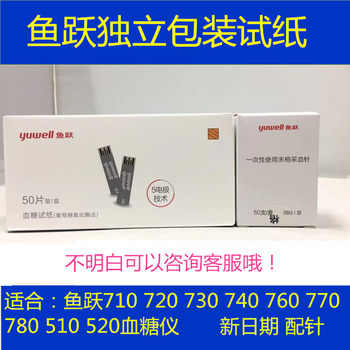 Yuyue 50 individually packed blood glucose test strips