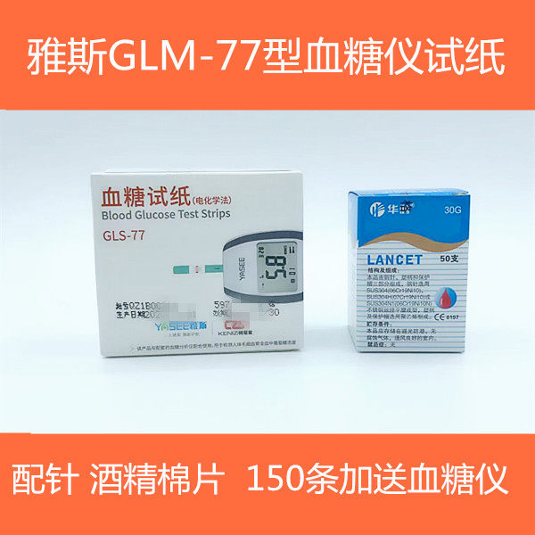 Yasee gls-77 blood glucose test strips yasee Yashi
