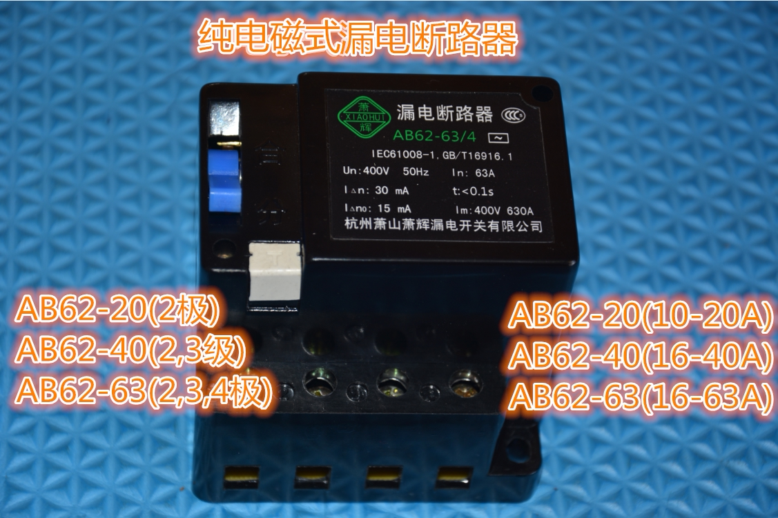 Manufacturer direct sales Hangzhou Xiaoshan earth leakage AB62 series AB62-63 4 pure electrotonic leakage protection breaker