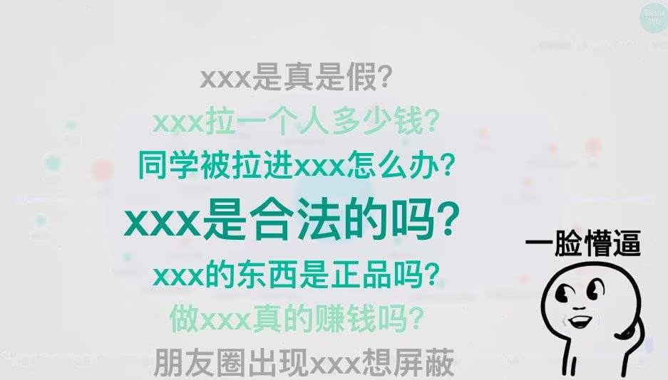 社交零售的真相:个体赋能or吸血? 社交零售的真相:个体赋能or吸血?