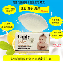 Andy Baby Baby Crystal Soap 80g Baby Transparent Soap Childrens Facial Soap Facial Soap Hand Soap