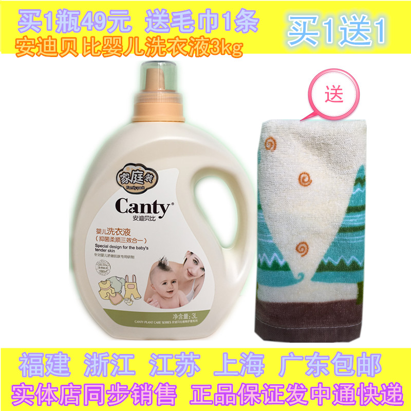 Andy Bebe Baby Laundry Detergent Family Pack 3kg Antibacterial and Soft Three-in-One Baby Laundry Detergent Send Towel