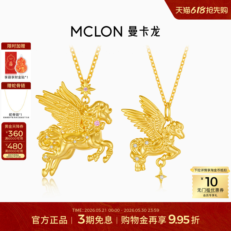 [Original Design] Mankalong Pegasus Series - Star Pegasus Gold Pendant 5D Gift Pure Gold for Women Dz
